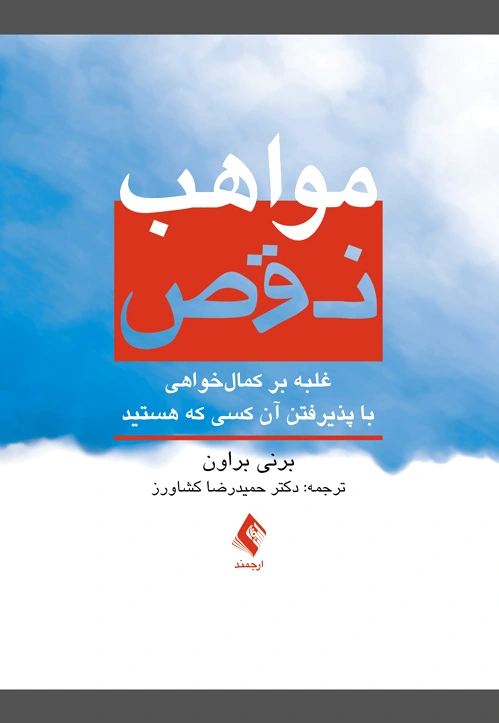 مواهب نقص