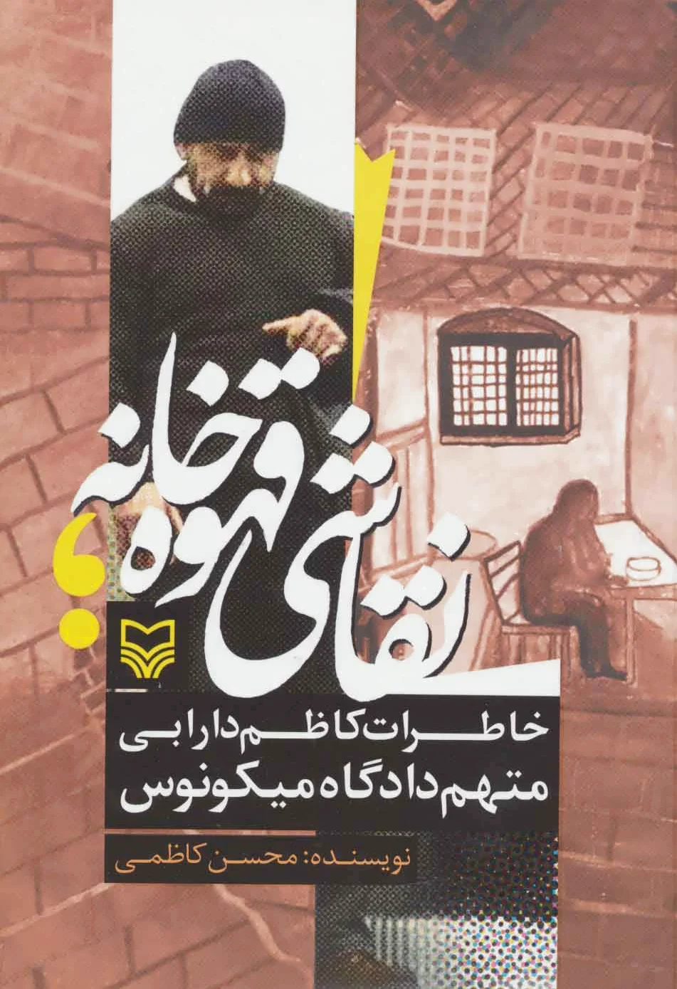 نقاشی قهوه خانه