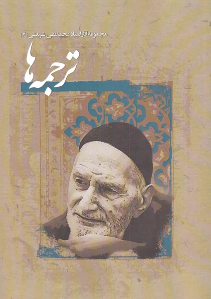 ترجمه ها