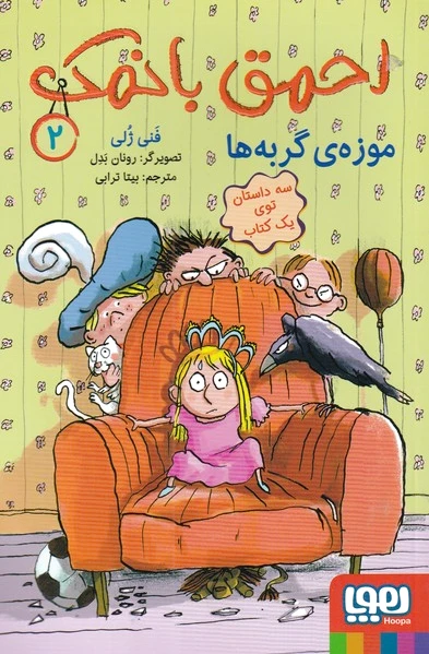 احمق با نمک (2)