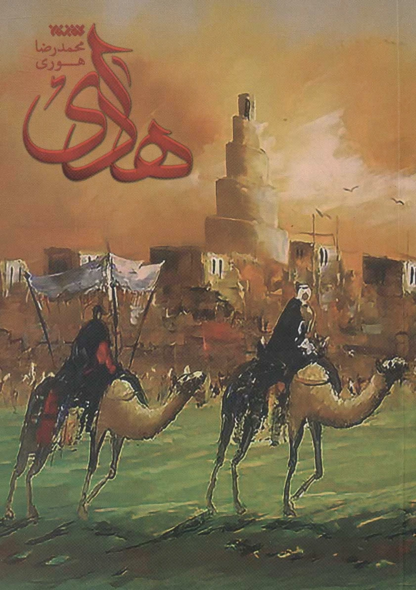 هادی