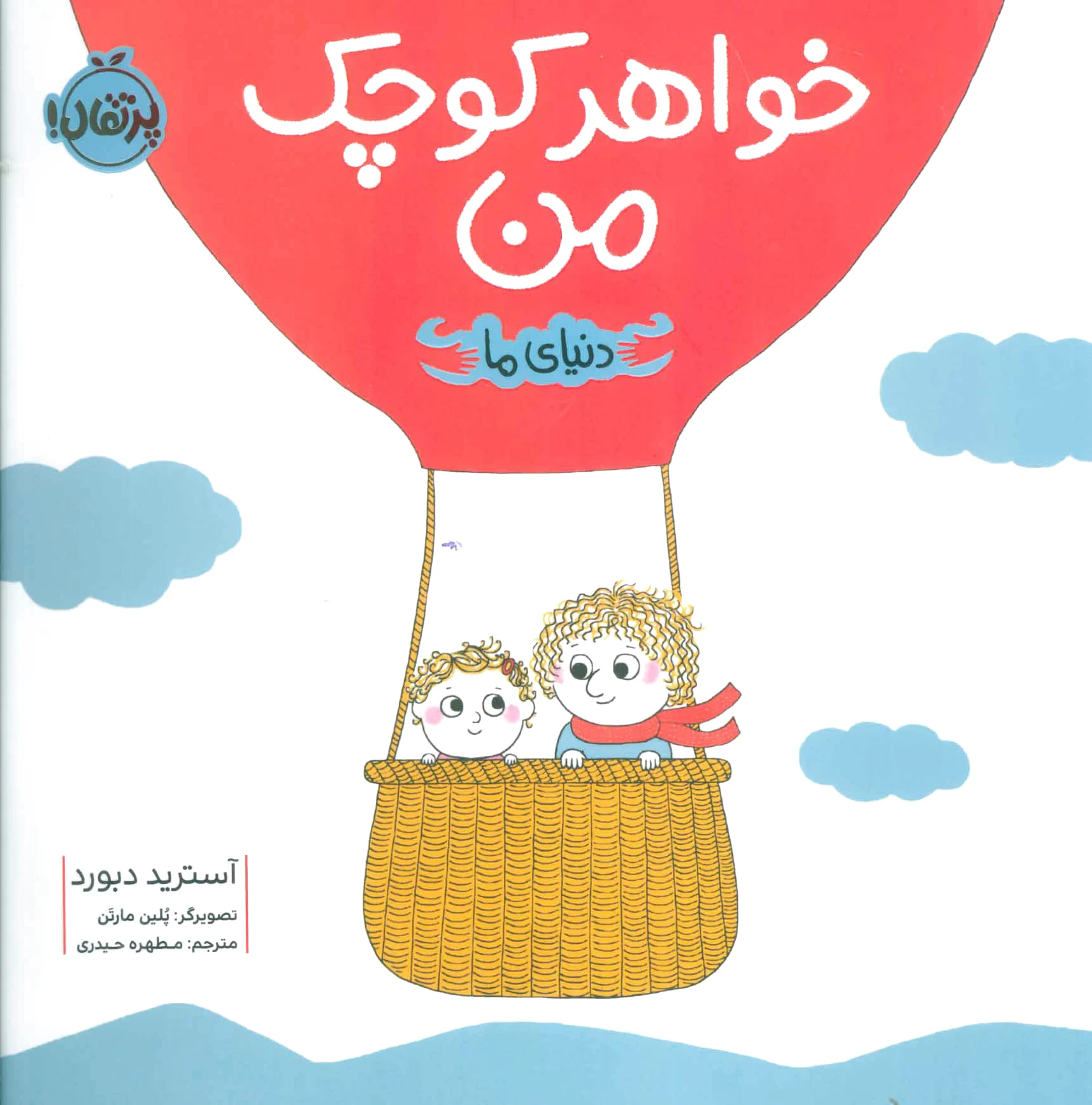 خواهر کوچک من
