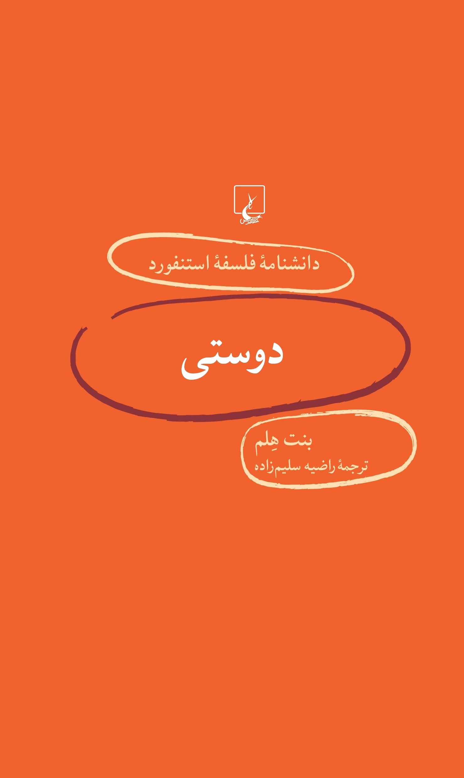 دوستی