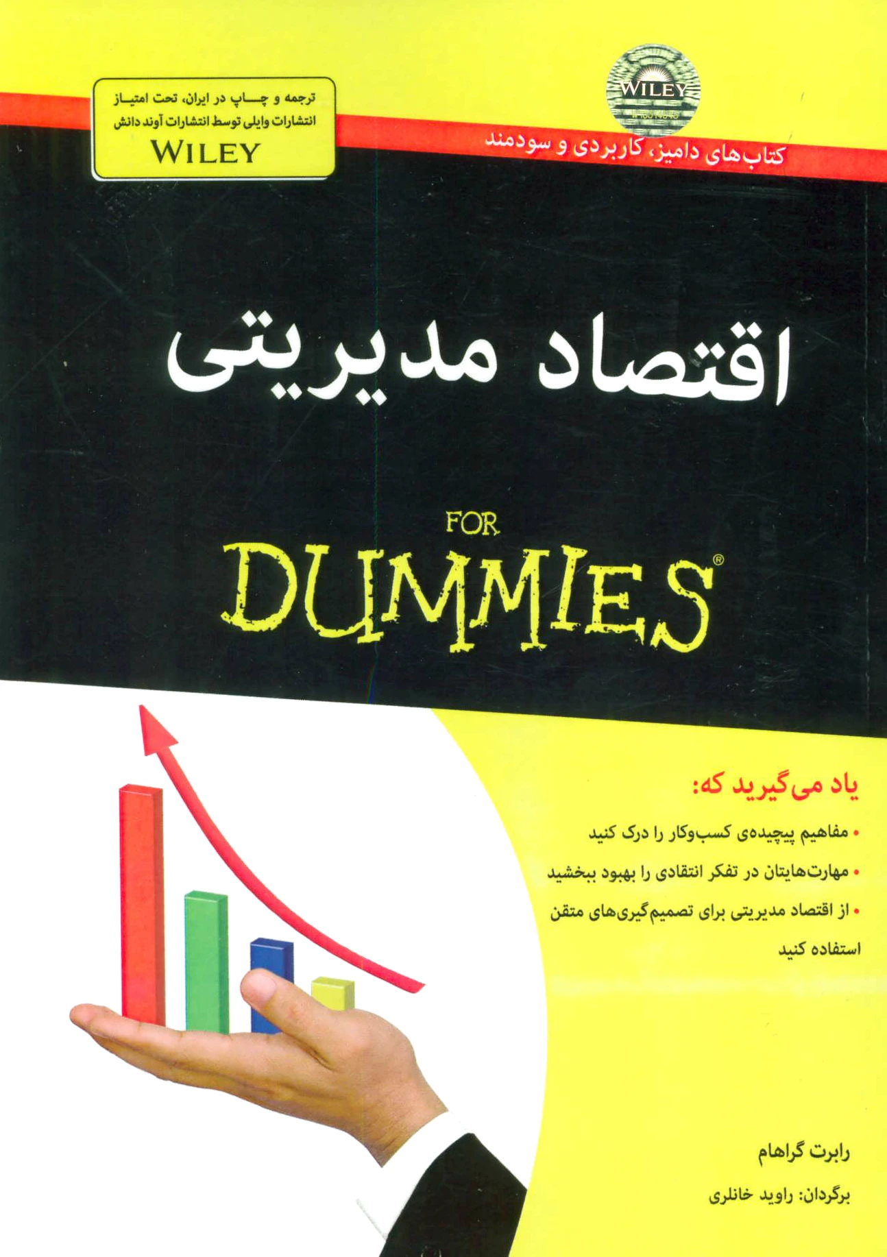 اقتصاد مدیریتی