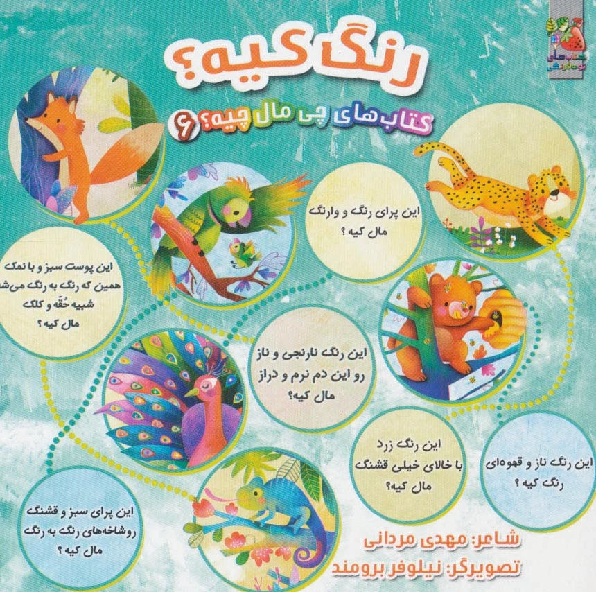 رنگ کیه؟