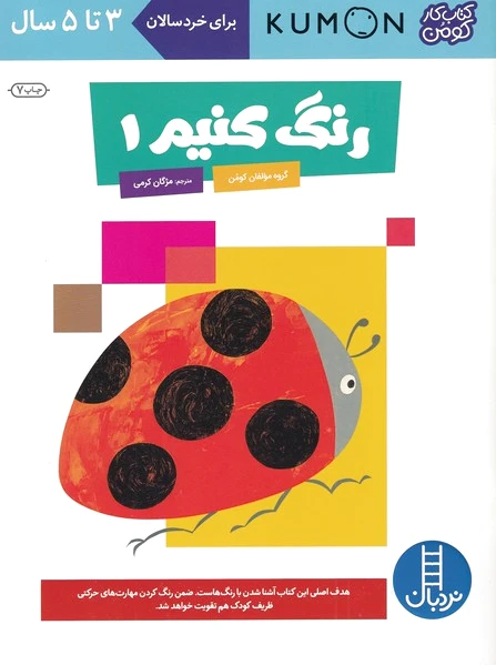 رنگ کنیم 1
