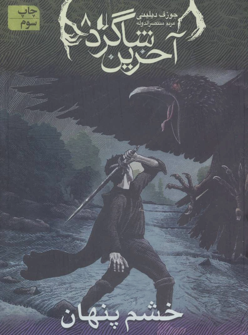 آخرین شاگرد 8