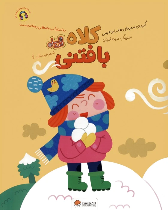 کلاه بافتنی