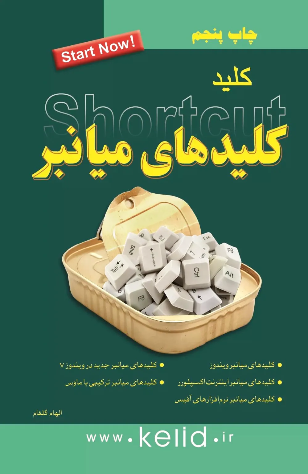 کلید کلیدهای میانبر
