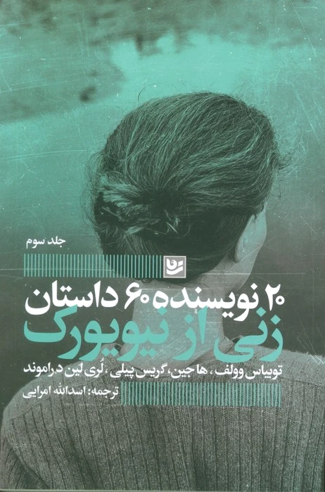 زنی از نیویورک