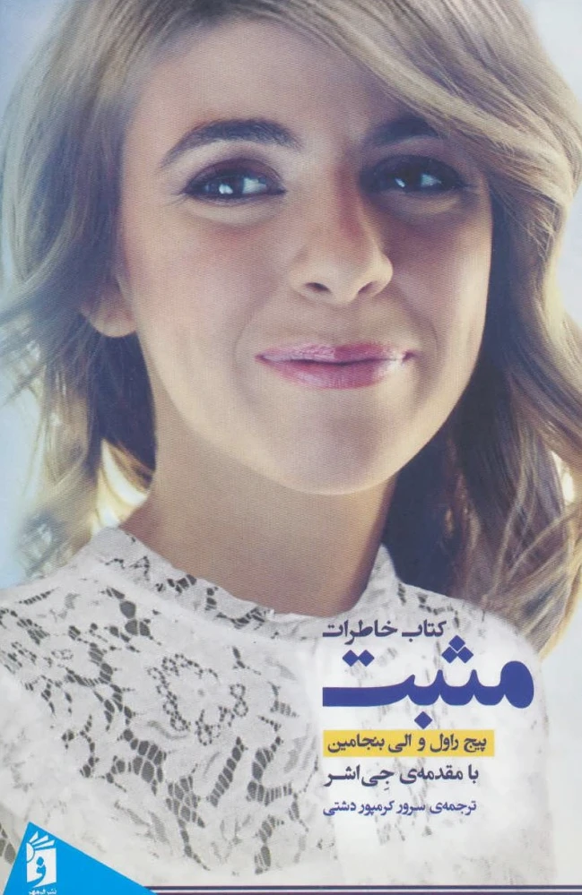 مثبت