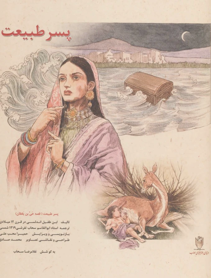 پسر طبیعت
