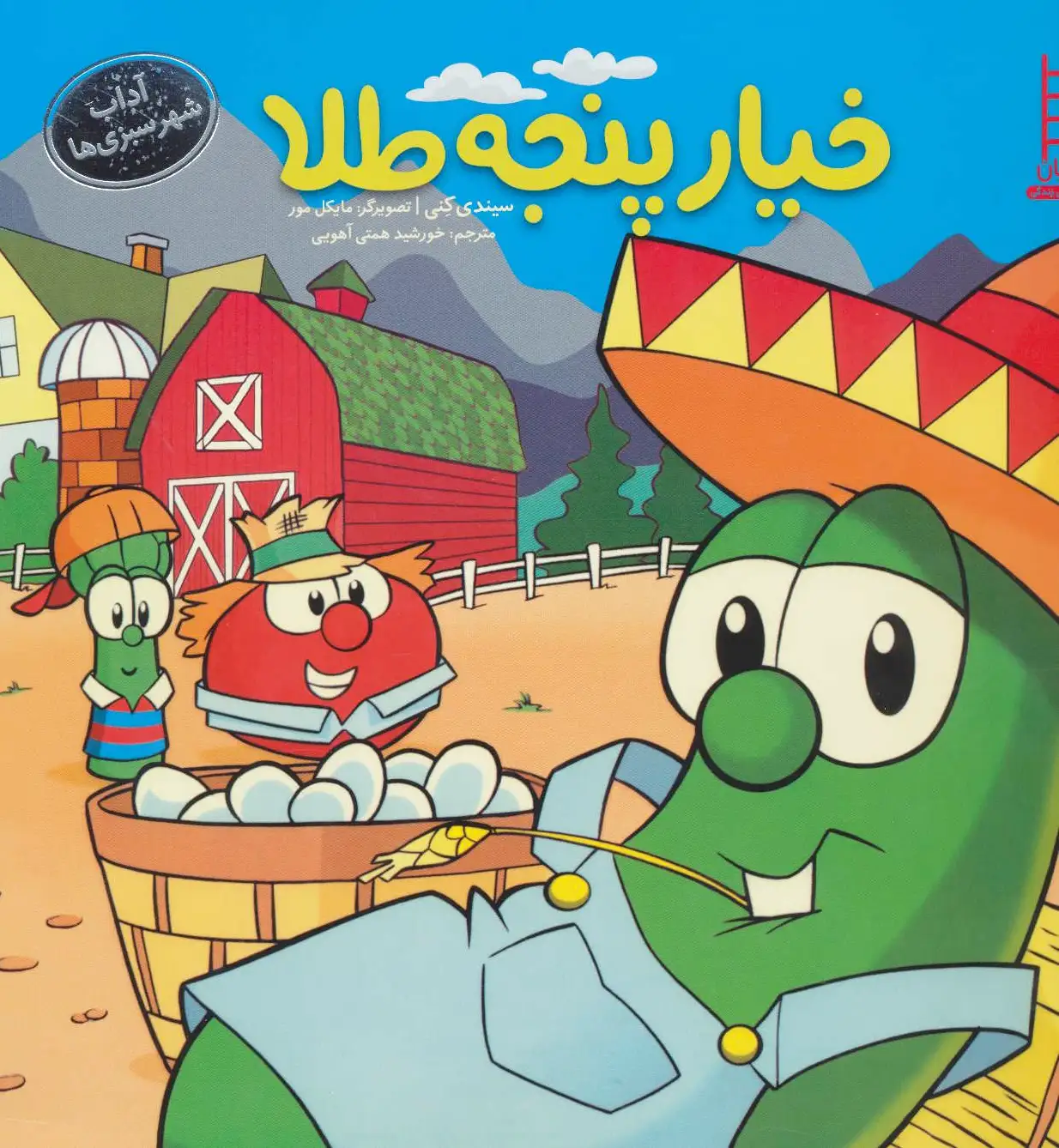 خیار پنجه طلا