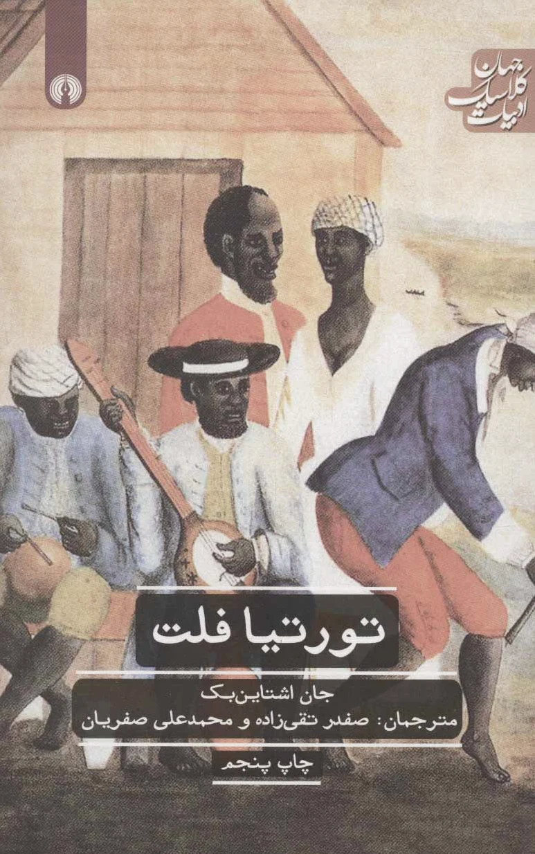 تورتیافلت