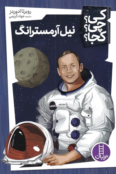 نیل آرمسترانگ
