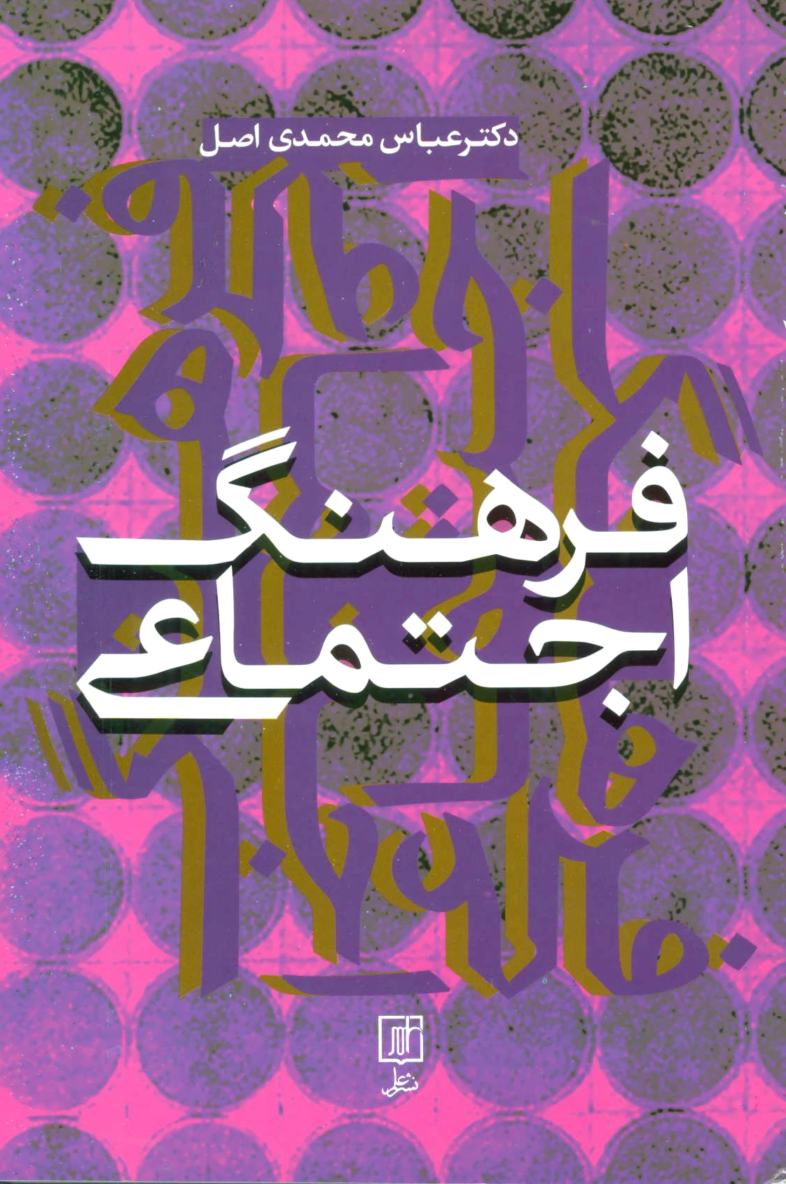 فرهنگ اجتماعی