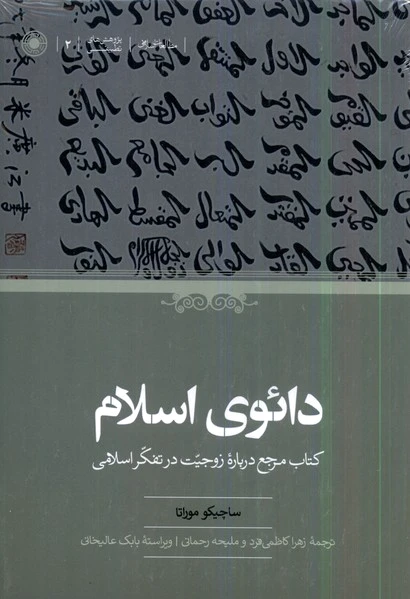 دائوی اسلام