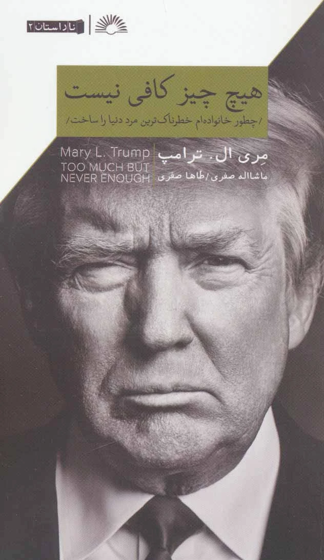 هیچ چیز کافی نیست