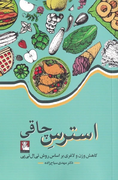 استرس چاقی