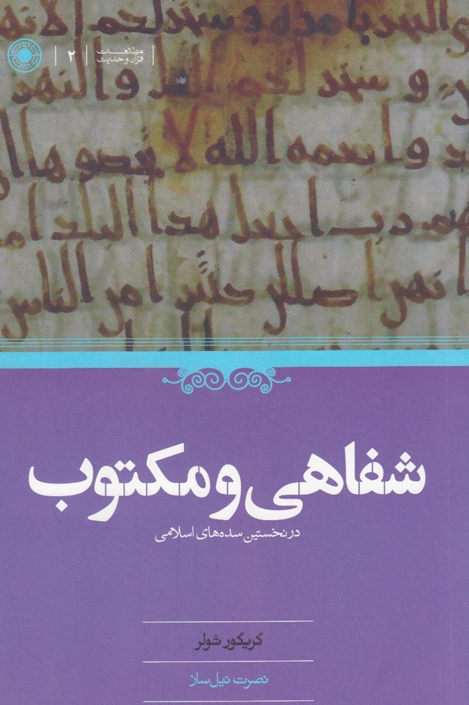 شفاهی و مکتوب