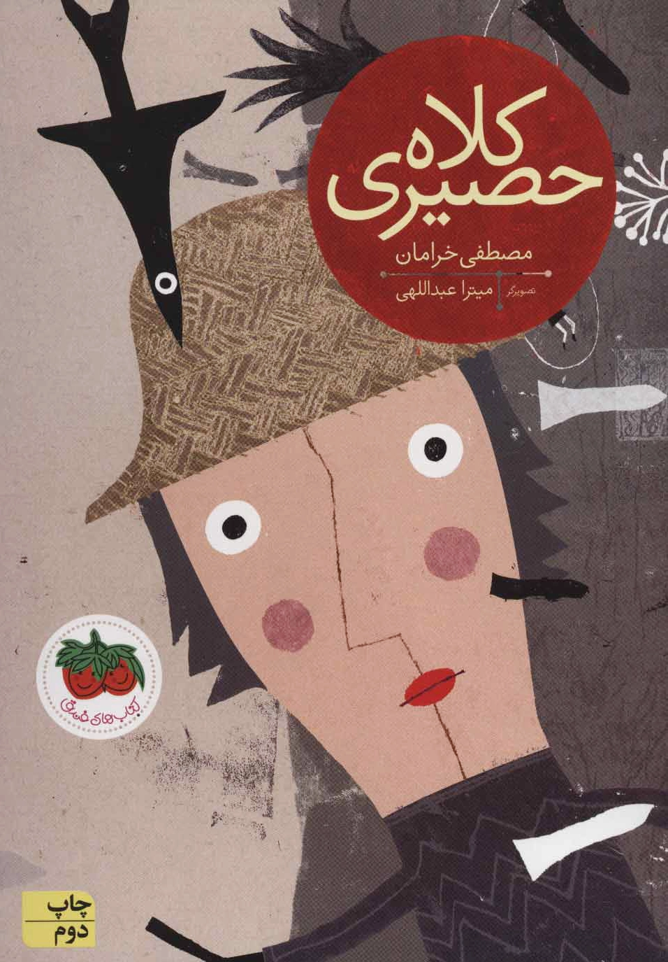 کلاه حصیری