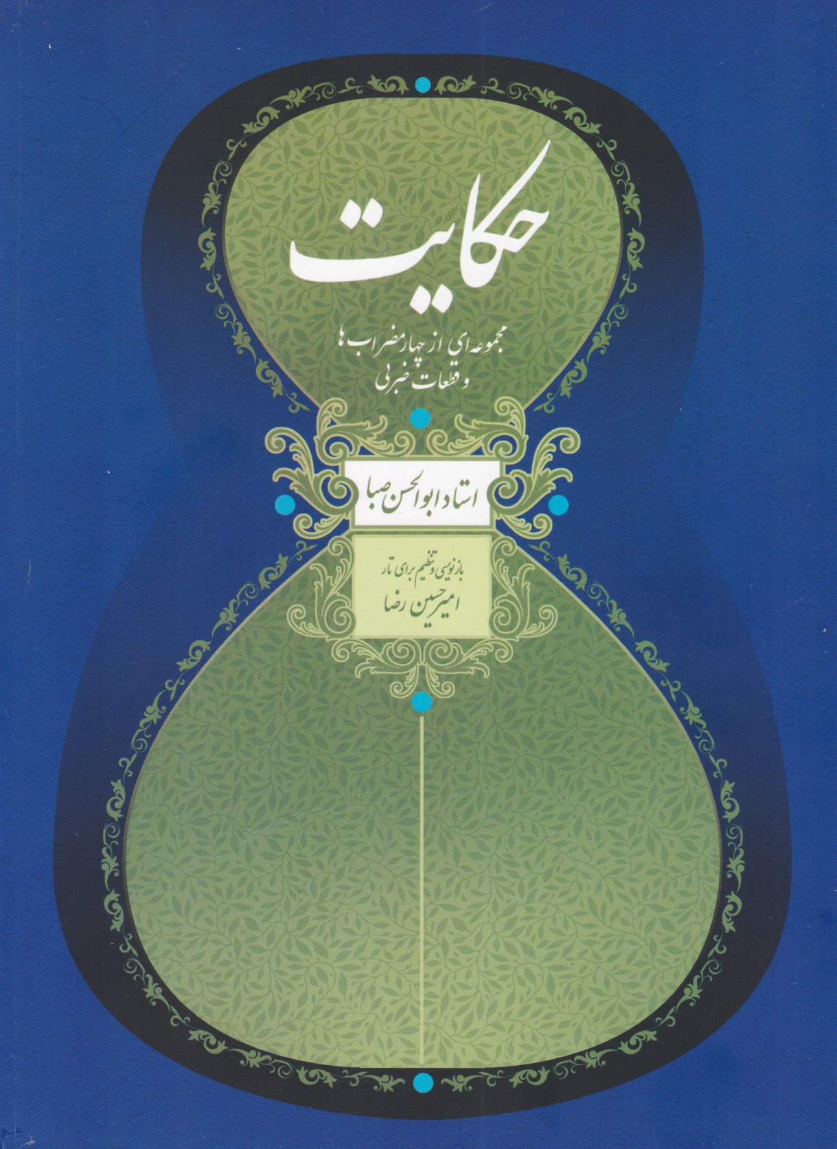 حکایت