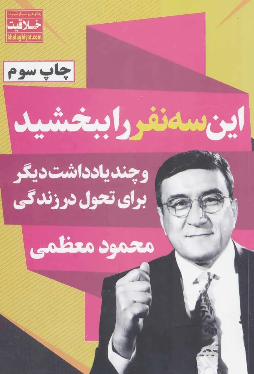 این سه نفر را ببخشید
