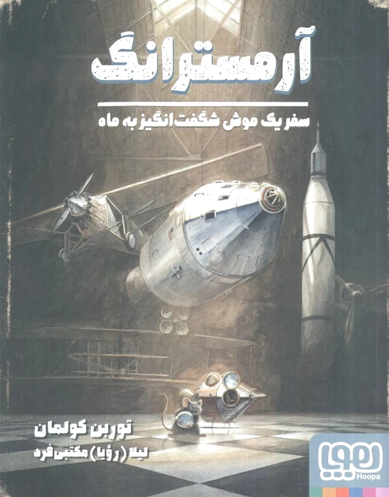 آرمسترانگ