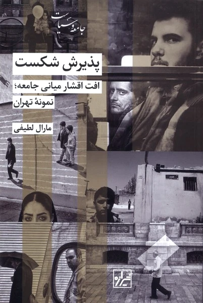 پذیرش شکست