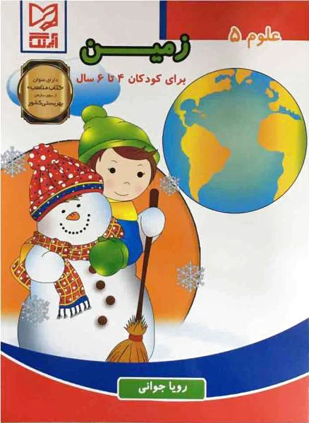 زمین