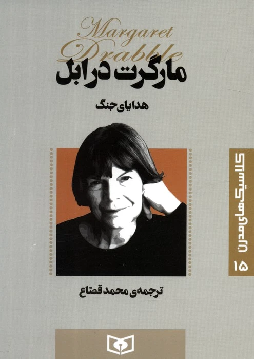 هدایای جنگ