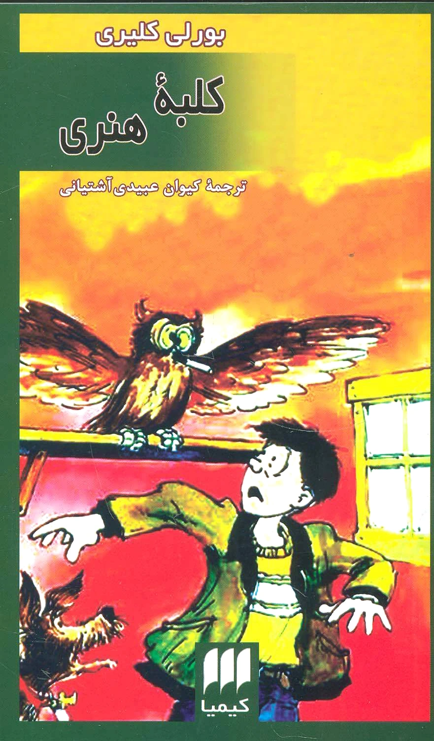 کلبه هنری