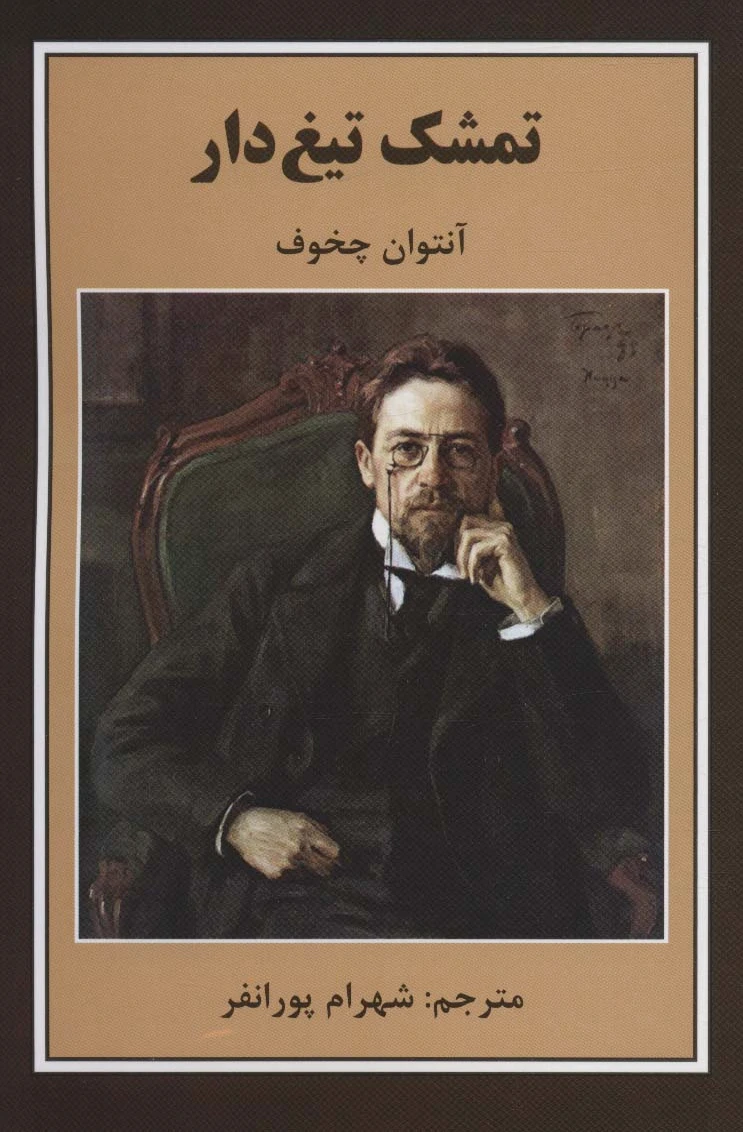 تمشک تیغ دار