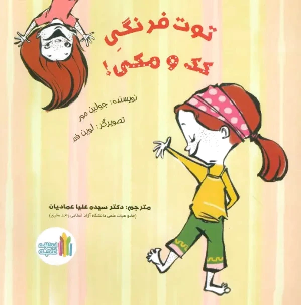 توت فرنگی کک و مکی!