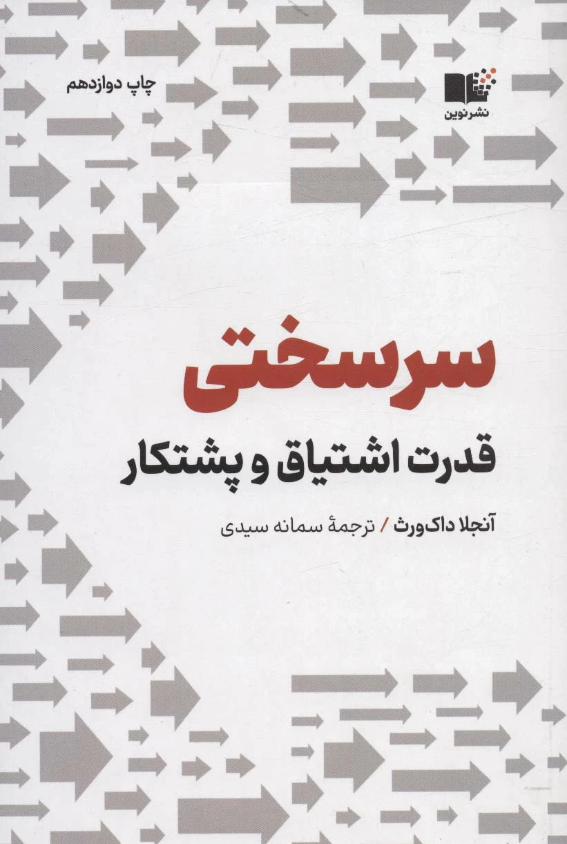 سرسختی