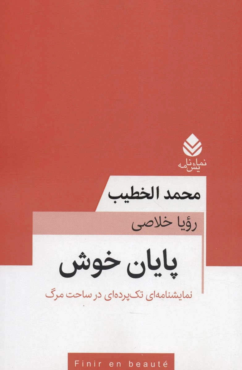 پایان خوش