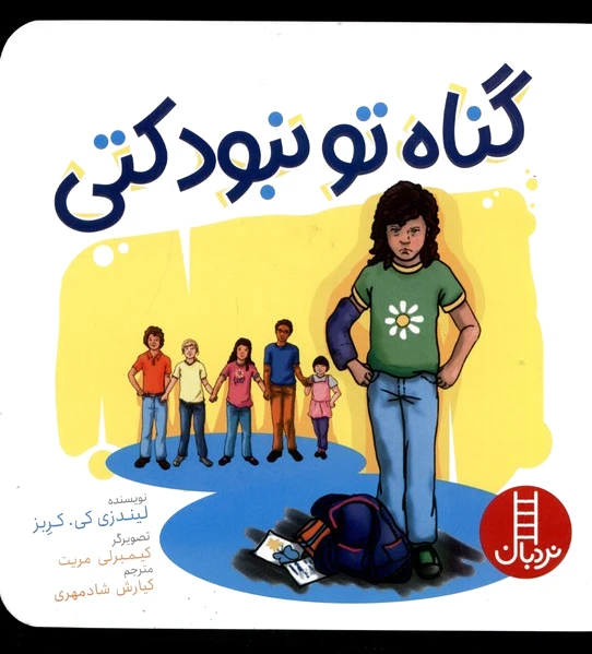 گناه تو نبود کتی