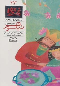 سرزمین نیلوفر