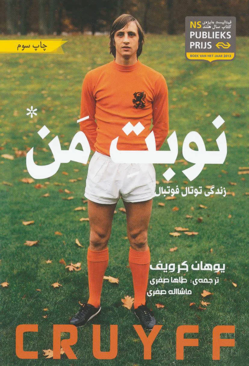نوبت من