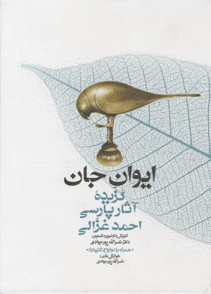 ایوان جان