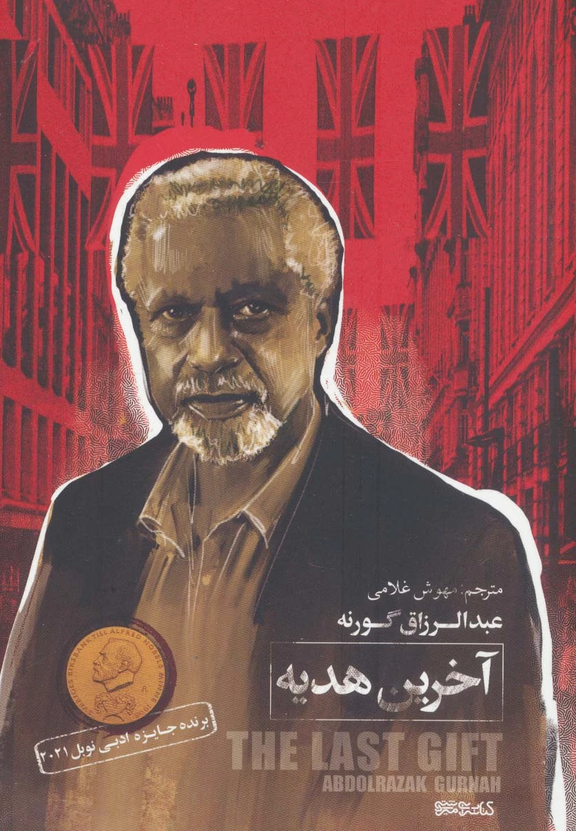 آخرین هدیه