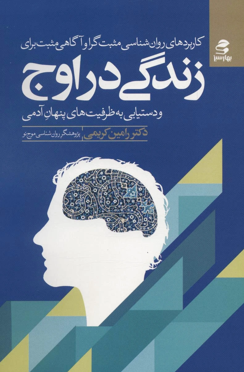 زندگی در اوج