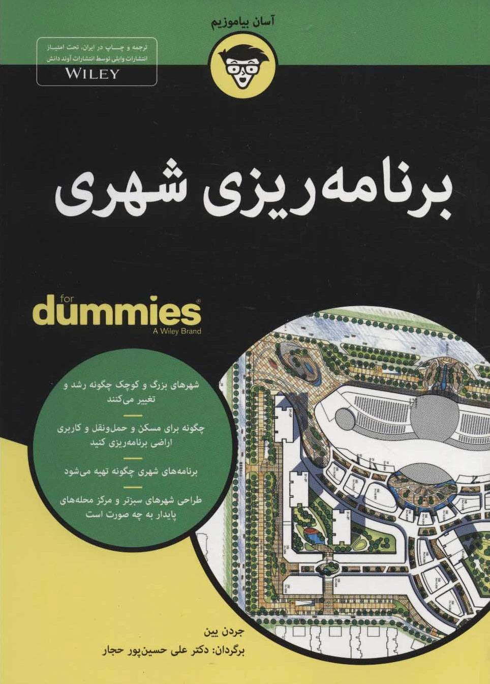 برنامه ریزی شهری