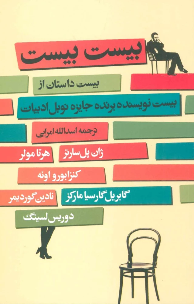 بیست بیست