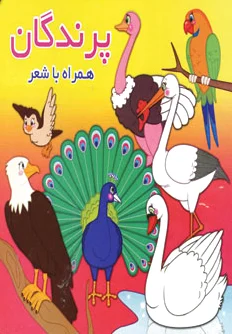 پرندگان