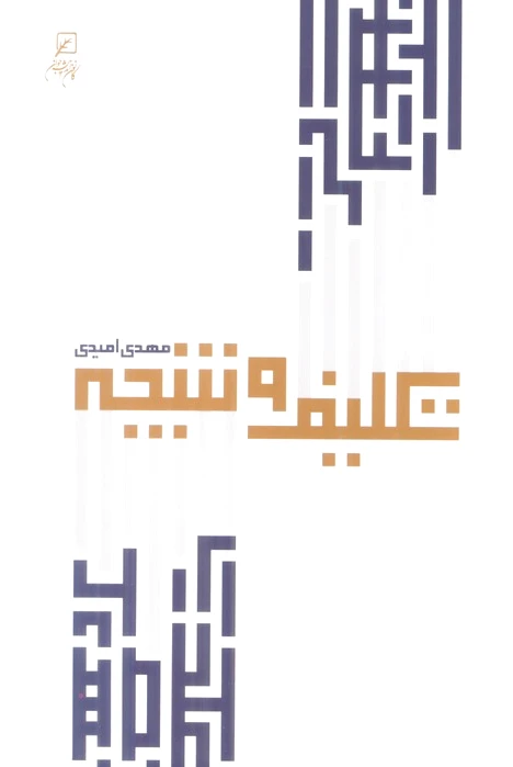 تکلیف و نتیجه