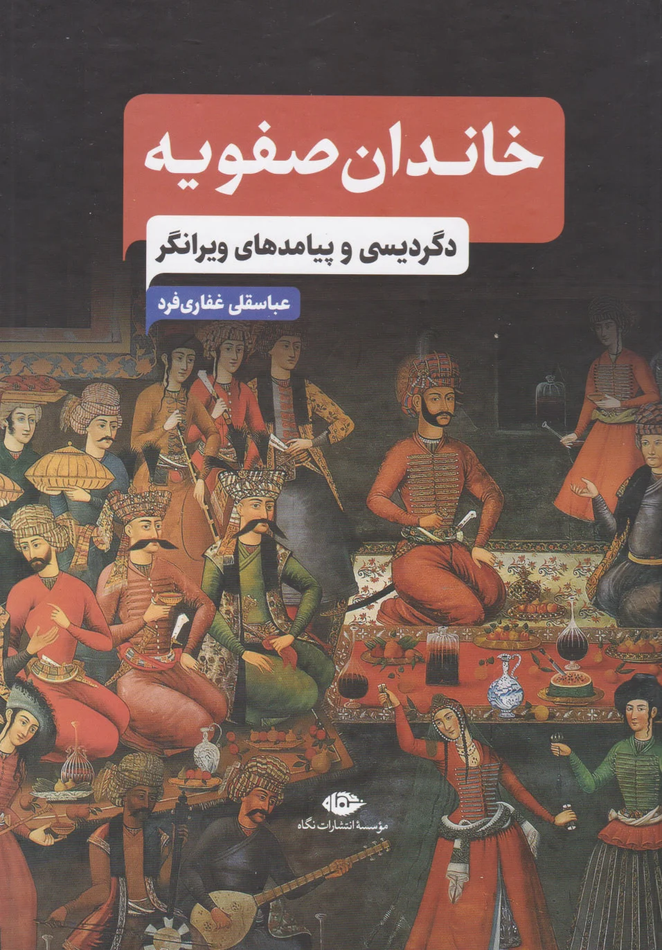 خاندان صفویه