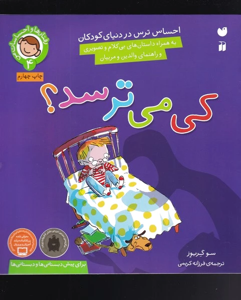 کی می ترسد؟