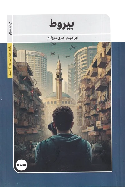 بیروط