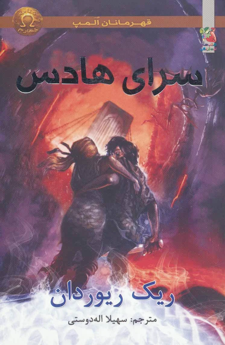 سرای هادس